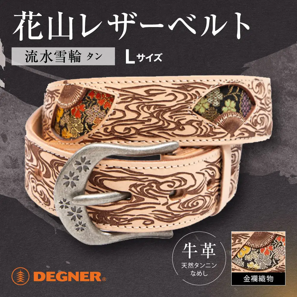 【デグナー】花山レザーベルト［BT-16K］【TAN-流水雪輪・Lサイズ】｜京都 バイクギア 人気ブランド バイク