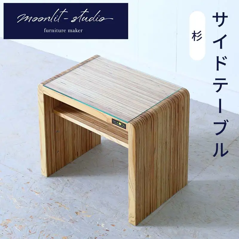 サイドテーブル 杉 ガラス 北海道 KOTA インテリア 手作り 家具職人 テーブル モダン 家具 家具 家具 家具 家具 家具 EB8-0055