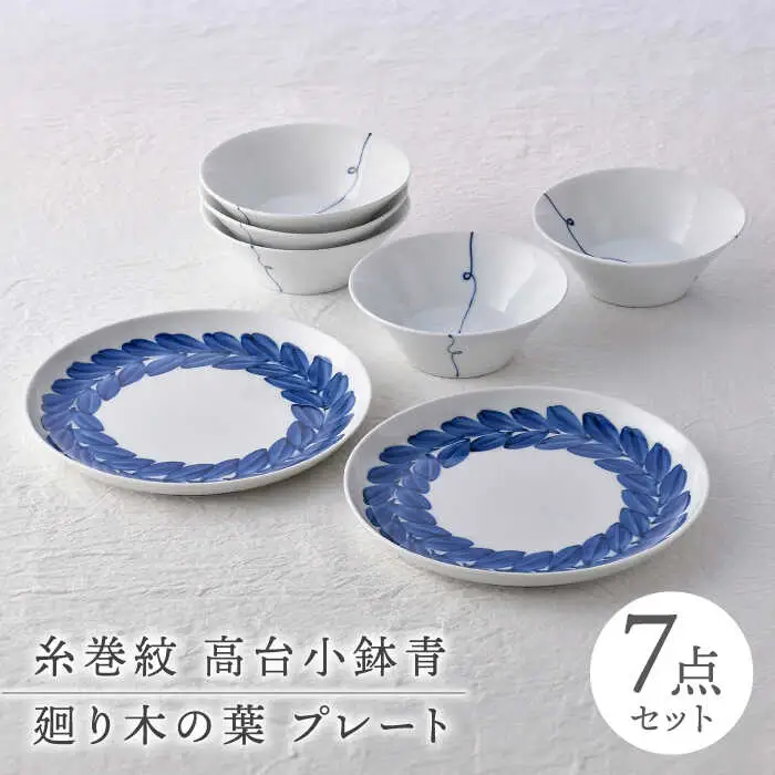 【波佐見焼】プレート・小鉢 ホワイトブルー シンプル【舘山堂/光和陶器】[NB138]