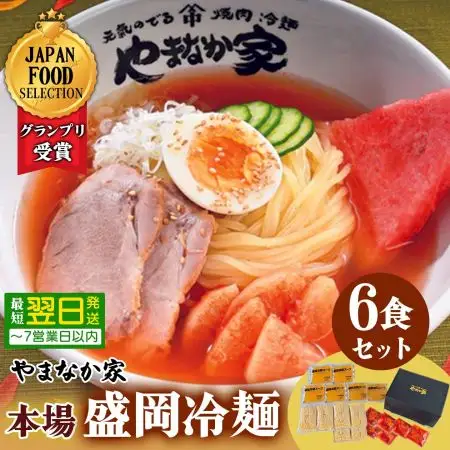  冷麺 やまなか家 盛岡冷麺6食 C0388