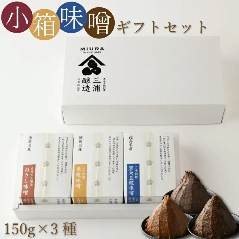 ねさし味噌 ギフトセット 黒大豆味噌 米糀味噌 味噌 味噌 味噌
