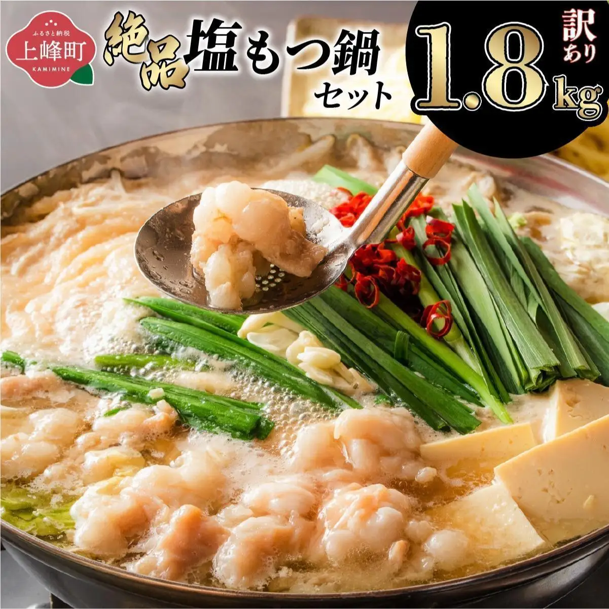 【訳あり】＜最短10営業日以内発送＞絶品塩もつ鍋セット（1.8kg）