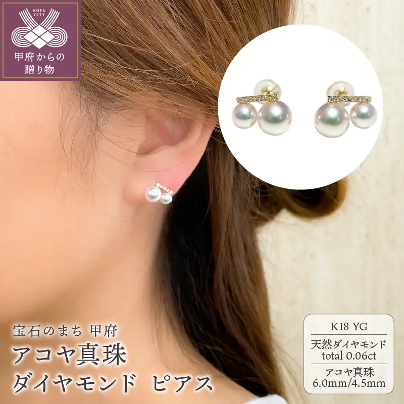 K18YG　アコヤ真珠　ダイヤモンド　ピアス（#102：01052921）