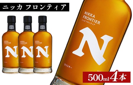 ニッカ　フロンティア　500ml×4本 