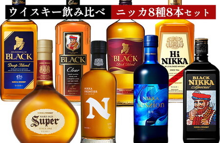 ウイスキー　飲み比べ　ニッカ8種8本セット 