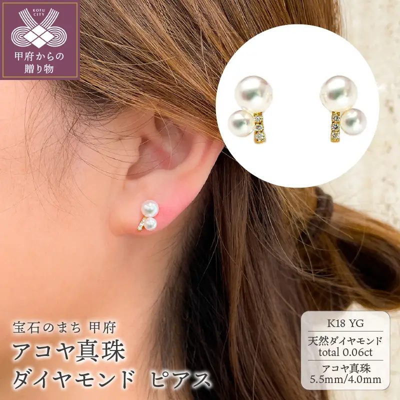 K18YG　アコヤ真珠　ダイヤモンド　ピアス（#104：01052842）