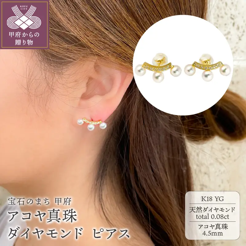 K18YG　アコヤ真珠　ダイヤモンド　ピアス（#105：01052843）