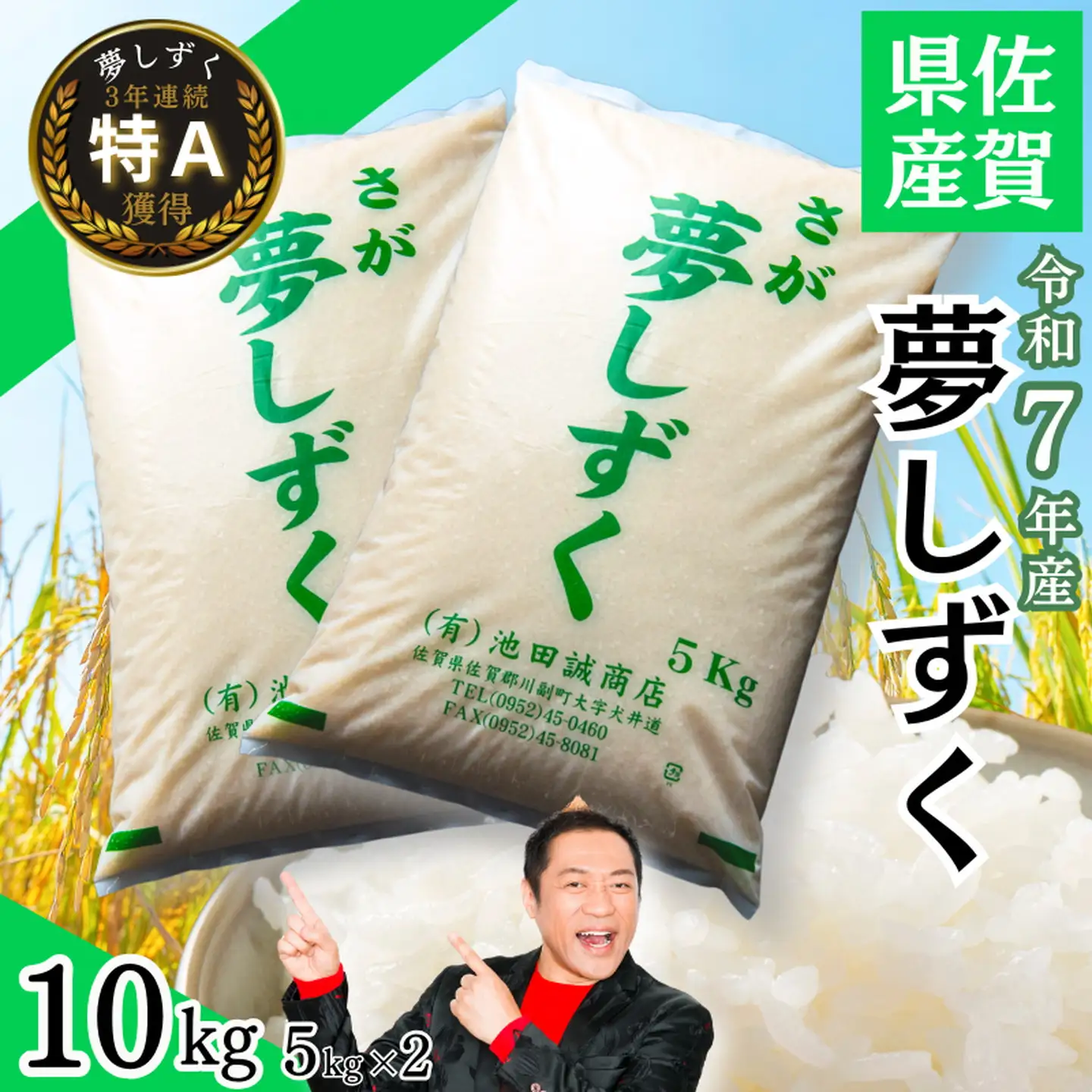 令和7年 佐賀県産「夢しずく」10kg（5kg×2袋）：B220-050