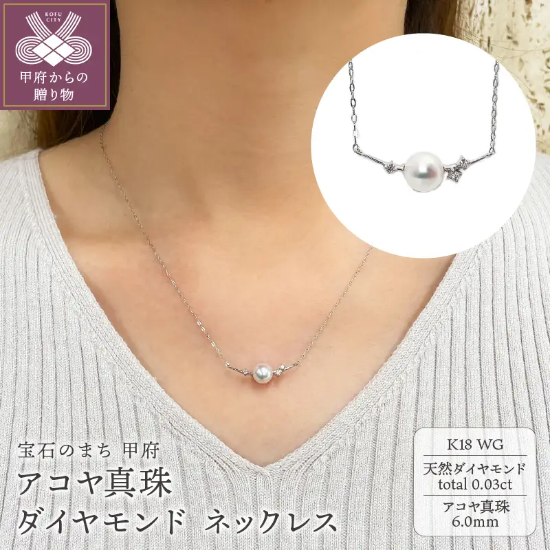 K18WG　アコヤ真珠　ダイヤモンド　ネックレス（#107：03172847-W）