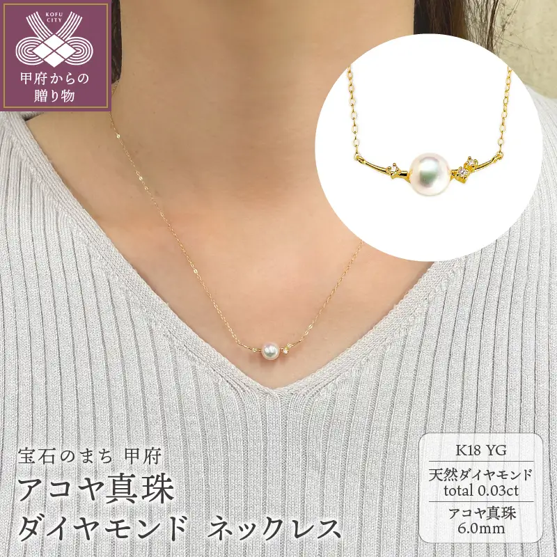 K18YG　アコヤ真珠　ダイヤモンド　ネックレス（#107：01172847-Y）