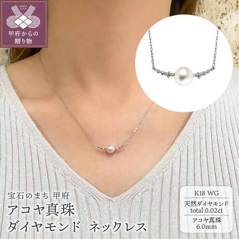 K18WG　アコヤ真珠　ダイヤモンド　ネックレス（#108：03172848-W）