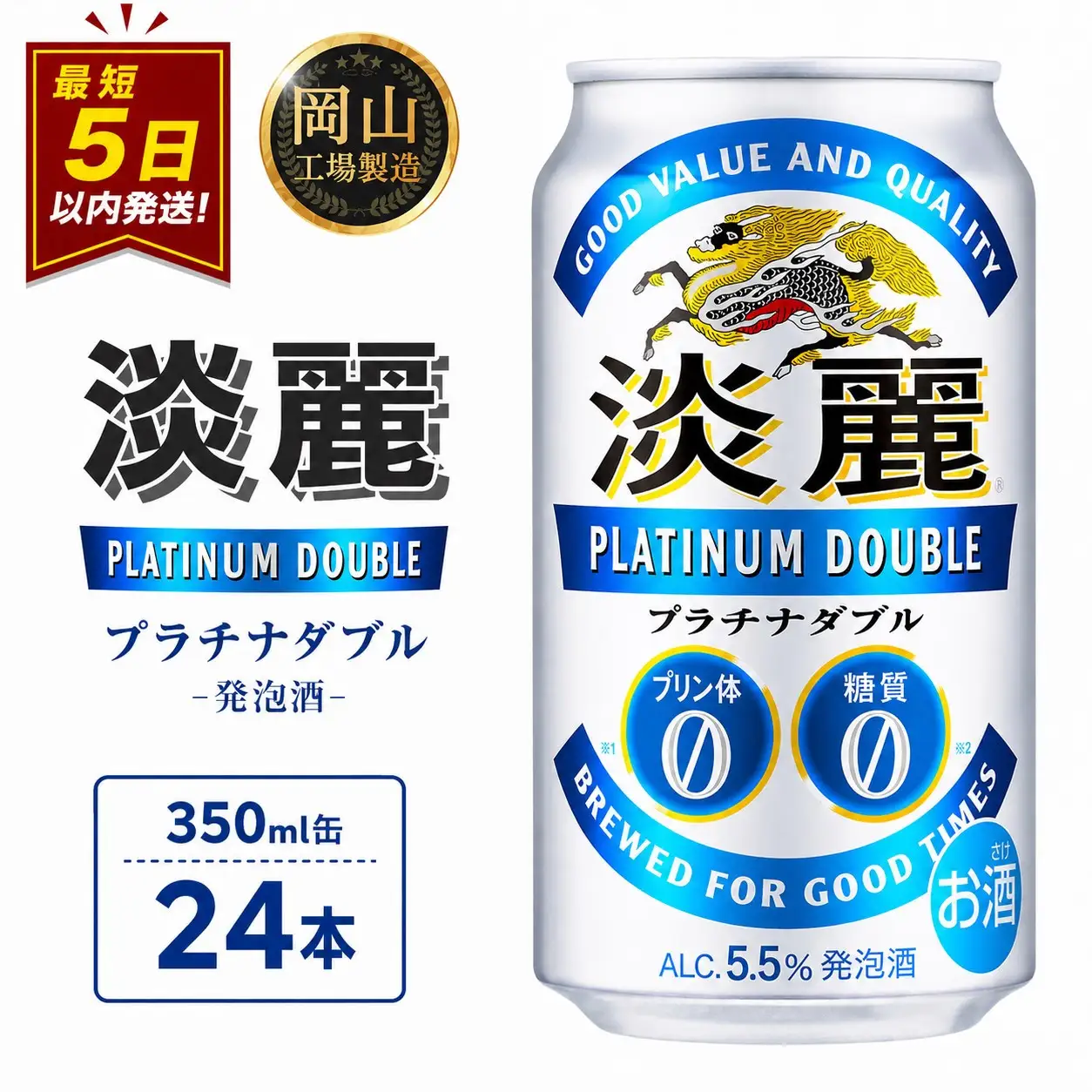 キリン 淡麗 プラチナダブル 発泡酒 350ml 缶 × 24本＜岡山市工場産＞ | 淡麗