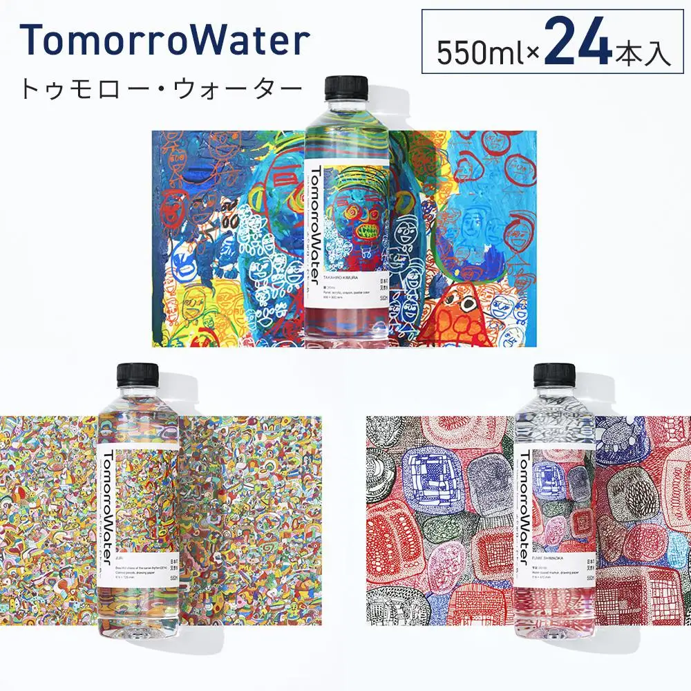 TomorroWater トゥモロー・ウォーター 550ml × 24本入り 1ケース | 水