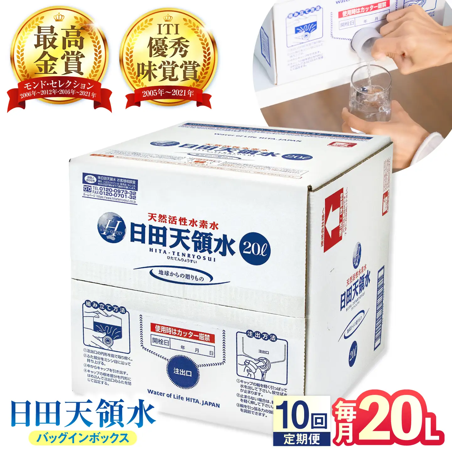 【全10回定期便】日田天領水 20L×1箱 天然水 備蓄 防災 ミネラルウォーター シリカ [AREG003]