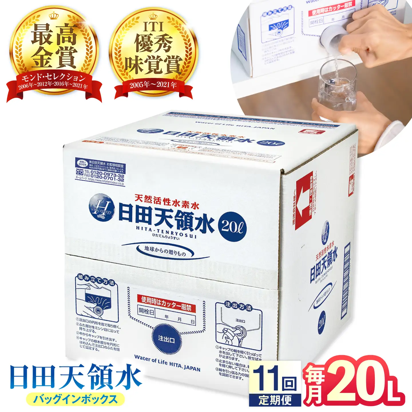 【全11回定期便】日田天領水 20L×1箱 天然水 備蓄 防災 ミネラルウォーター シリカ[AREG004]