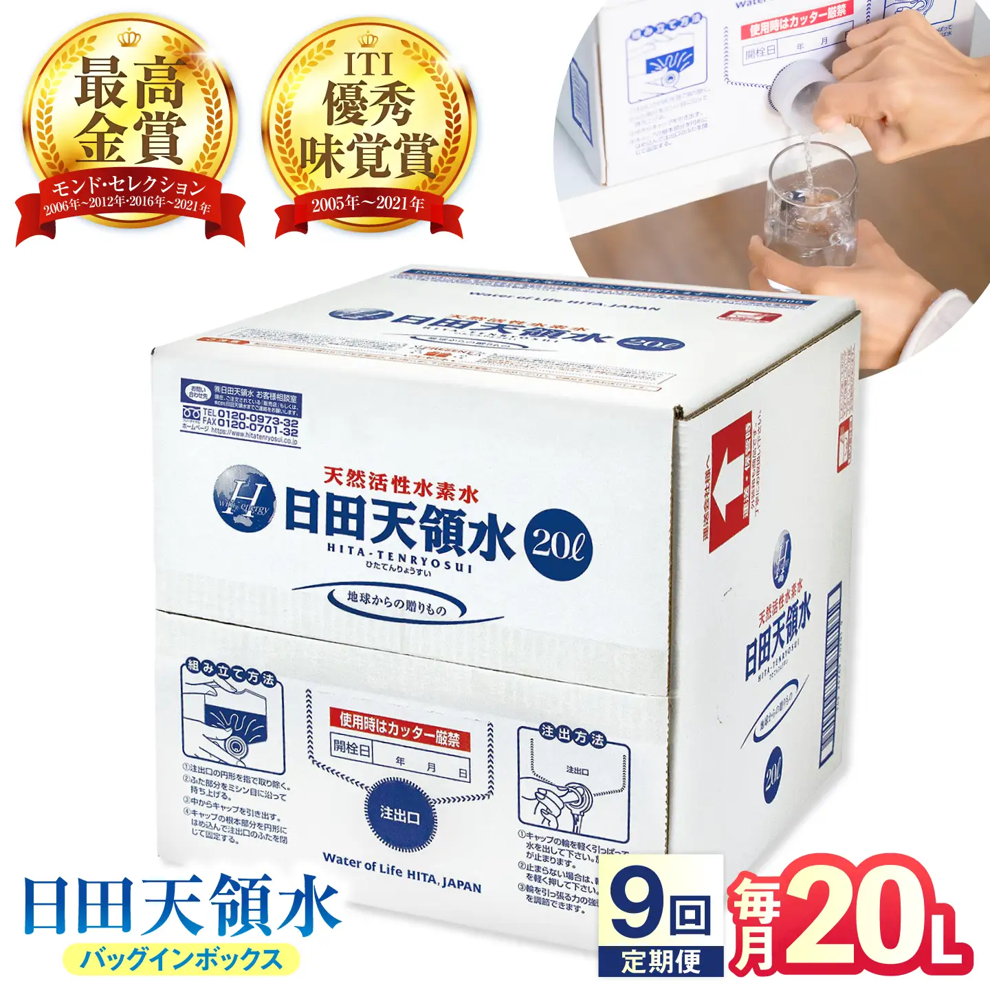 【全9回定期便】日田天領水 20L×1箱 天然水 備蓄 防災 ミネラルウォーター シリカ [AREG013]