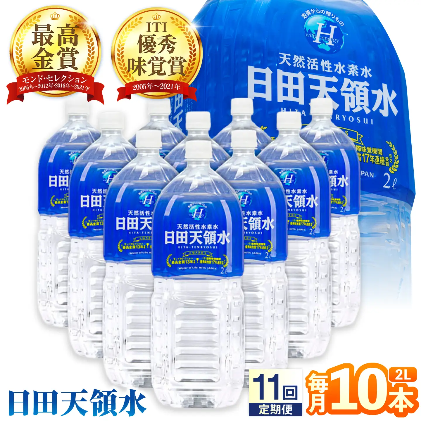 【全11回定期便】日田天領水 2L×10本 天然水 備蓄 防災 ミネラルウォーター シリカ[AREG021]