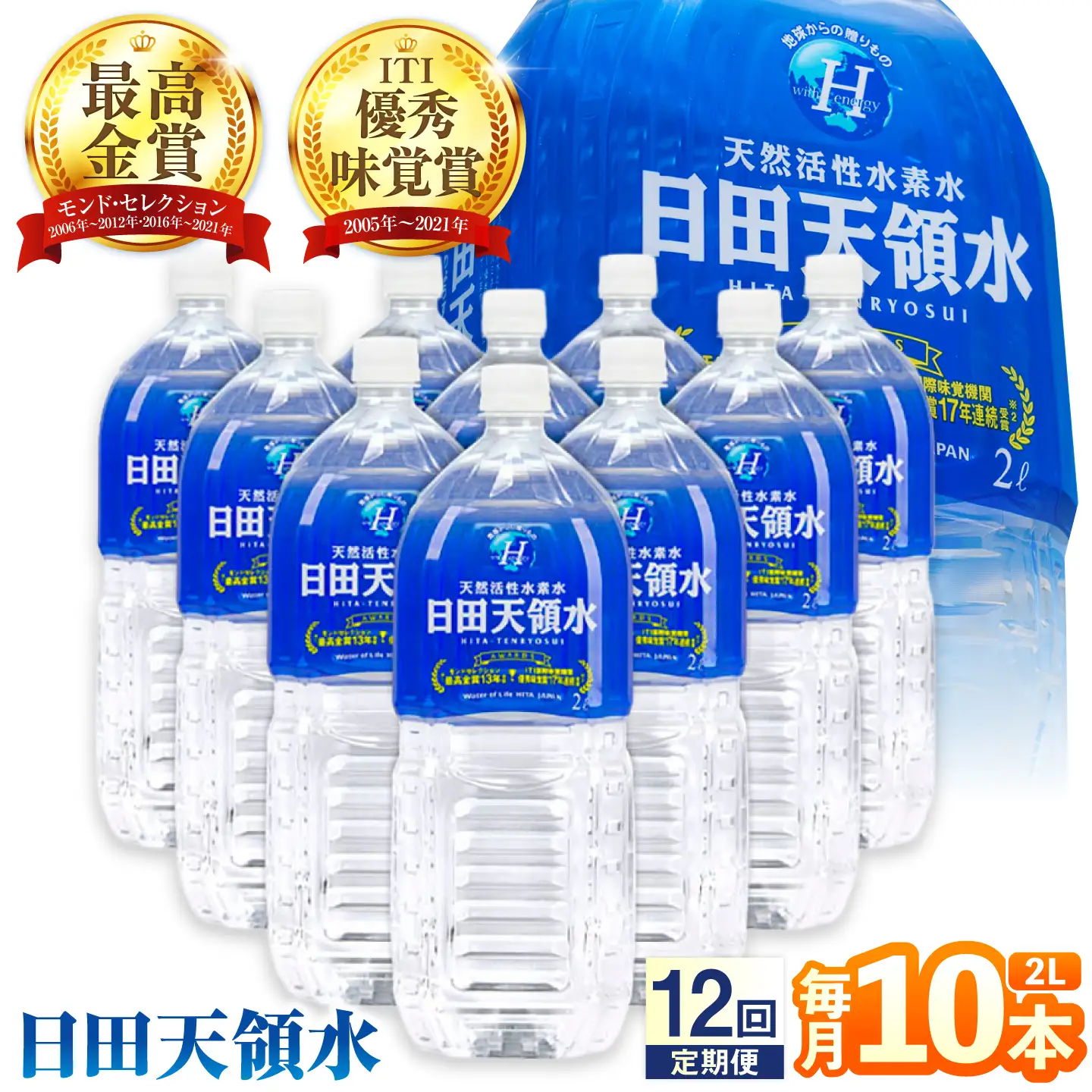 【全12回定期便】日田天領水 2L×10本 天然水 備蓄 防災 ミネラルウォーター シリカ [AREG022]