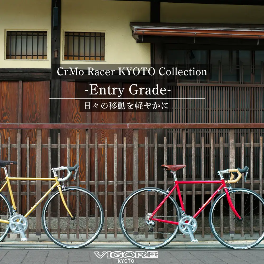 【VIGORE】ロードバイク「CrMo Racer KYOTO Collection」(Entry Grade)｜京都 自転車 人気ブランド ロードバイク 自転車