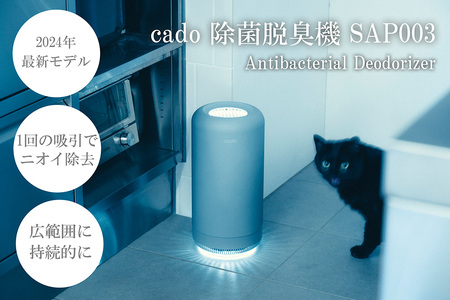 EE089_cado カドー除菌脱臭機 SAP003 クールグレー