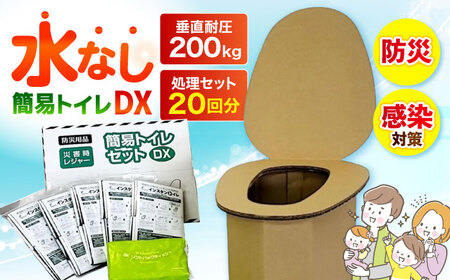 【大容量20回使用分】簡易トイレセットDX[AOBS003] 簡易トイレ