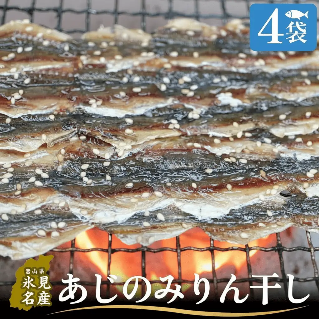 あじのみりん干し 4袋 | 小アジ みりん干し