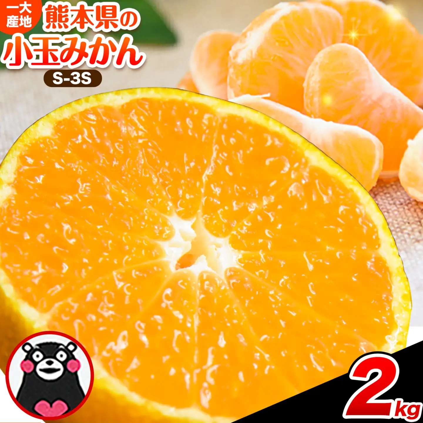 訳あり 小玉みかん 2kg  秋 旬 不揃い 傷 ご家庭用 SDGs  たっぷり 熊本県 産 S-3Sサイズ フルーツ 柑橘 《9月下旬-12月下旬頃出荷》