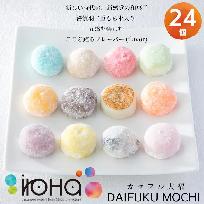【H-500】iroHa カラフル大福 24個セット［高島屋選定品］
