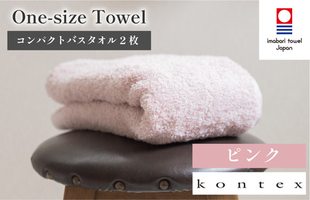 （今治タオルブランド認定品）ワンサイズタオル　2枚セット　ピンク（同色2枚）[I001800FT2P]