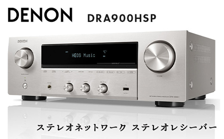 DENON ステレオネットワークステレオレシーバー DRA900HSP デノン 福島県 白河市  F23R-857
