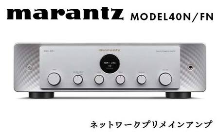 marantz ネットワークプリメインアンプ MODEL40N/FN マランツ  F23R-865