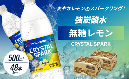 炭酸水 クリスタルスパーク 無糖 レモン 炭酸水【500ml×48本】