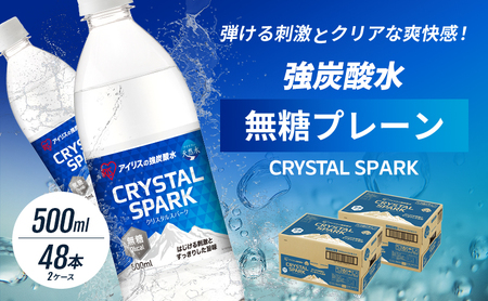 炭酸 CRYSTAL SPARK クリスタルスパーク 炭酸水 無糖 プレーン 500ml×48本 飲料 ※配送不可：沖縄、離島