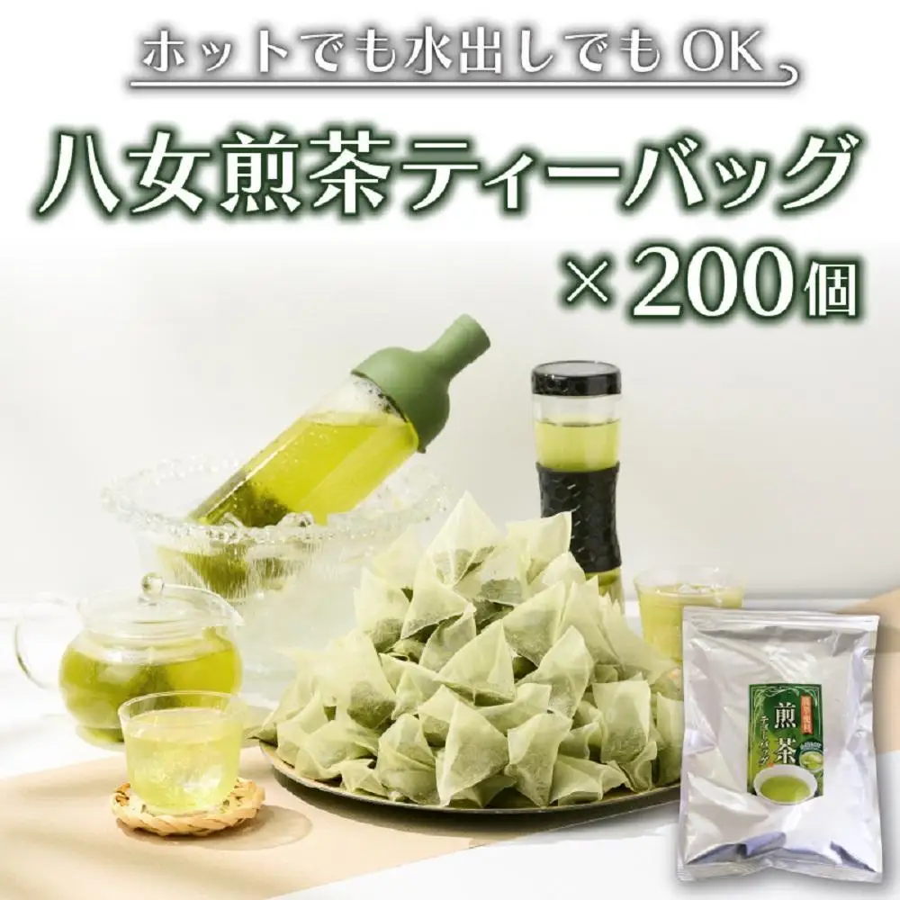 【八女茶】煎茶ティーバッグ3g×200個入