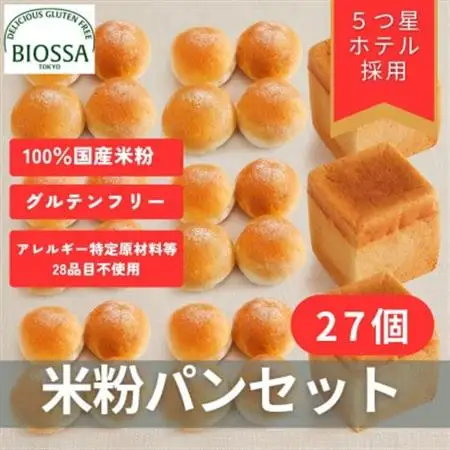 ≪GFCO認証製品≫グルテンフリー米粉パン Cセット【配送不可地域：離島・沖縄県】【1505743】