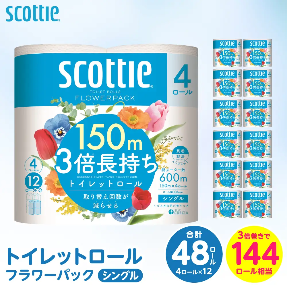 トイレットペーパー シングル 48ロール スコッティ トイレット