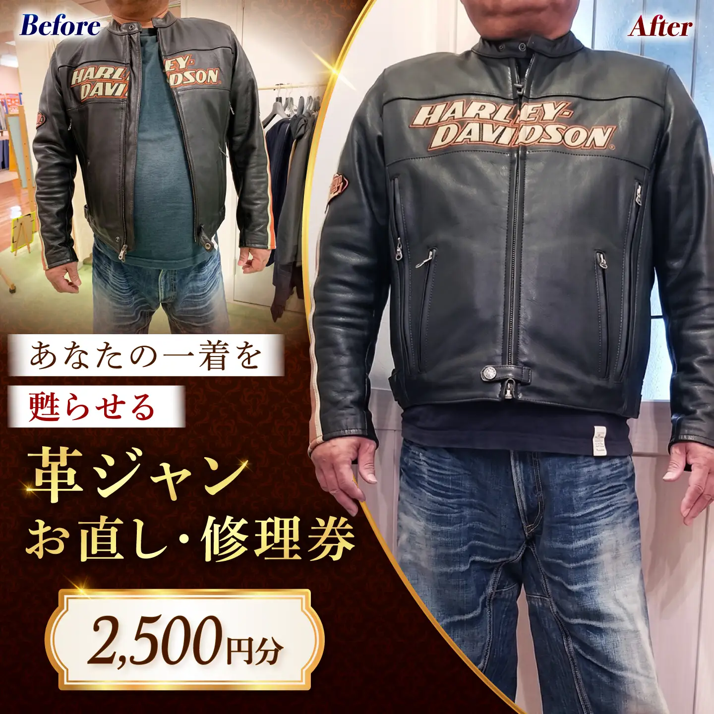革ジャン お直し 修理券 2500円分 広島県福山市/洋服直し一番館・二番館[BAFA002]