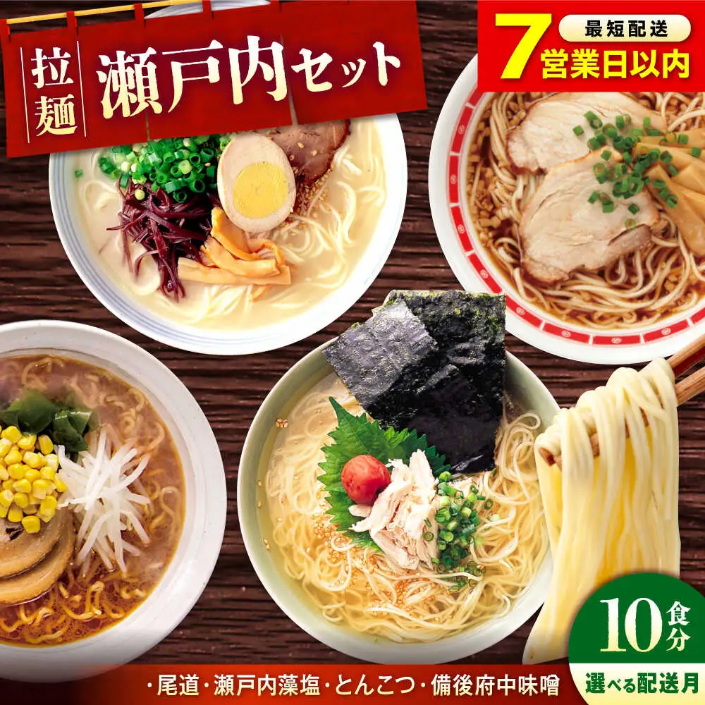 【スピード配送】ラーメン4種食べ比べセット (10食) [BADF002]ラーメン