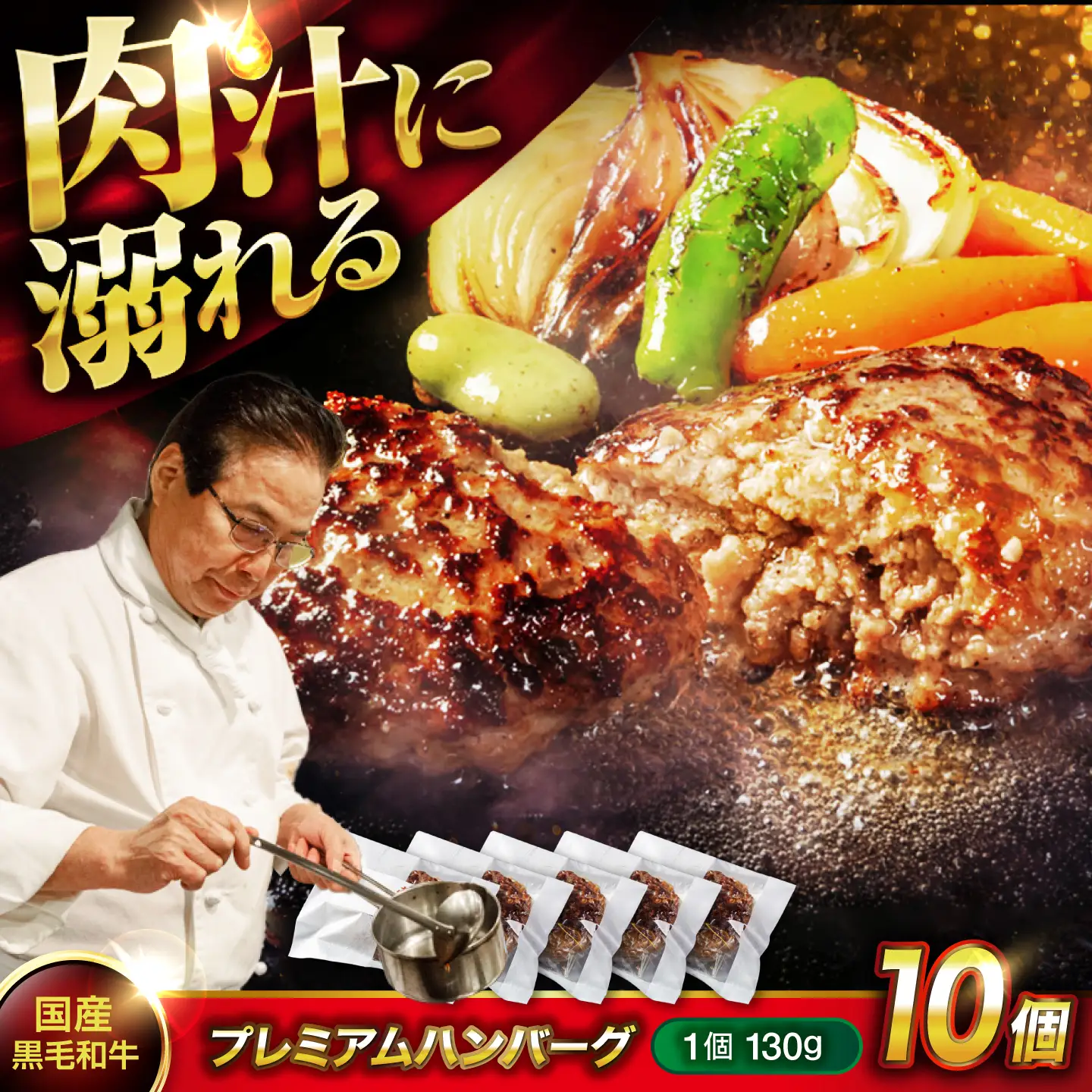 【お中元対象】黒毛和牛ハンバーグ 10個 [BACI004] 冷凍 ハンバーグ 湯煎
