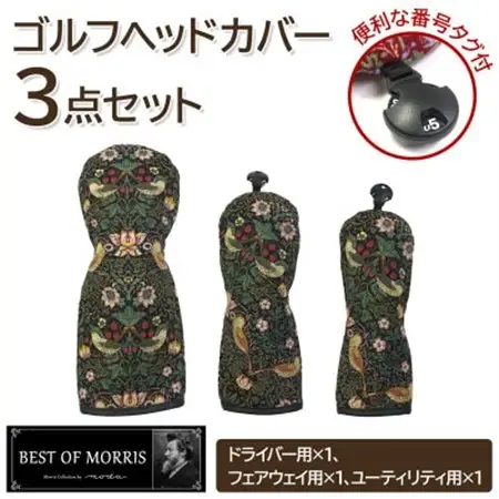 ゴルフヘッドカバー3点セット いちご泥棒(黒)Fabric by ベストオブモリス_雑貨・日用品 ゴルフ用品 スポーツ・アウトドア用品 _【1545929】