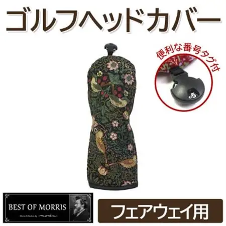 ゴルフヘッドカバー単品 フェアウェイウッド用 いちご泥棒(黒)Fabric by ベストオブモリス_雑貨・日用品 ゴルフ用品 スポーツ・アウトドア用品 _【1545934】