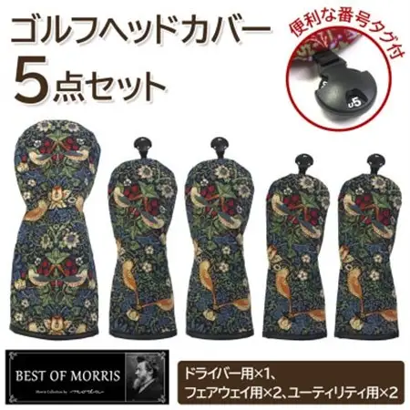 ゴルフヘッドカバー5点セット いちご泥棒(青)Fabric by ベストオブモリス_雑貨・日用品 ゴルフ用品 スポーツ・アウトドア用品 _【1545941】