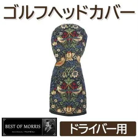 ゴルフヘッドカバー単品 ドライバー用 いちご泥棒(青)Fabric by ベストオブモリス_雑貨・日用品 ゴルフ用品 スポーツ・アウトドア用品 _【1545948】