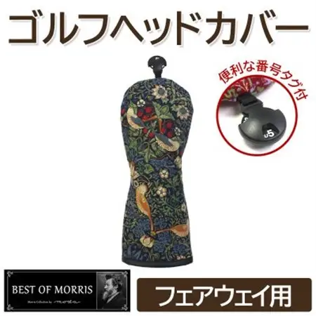 ゴルフヘッドカバー フェアウェイウッド用 いちご泥棒(青)Fabric by ベストオブモリス_雑貨・日用品 ゴルフ用品 スポーツ・アウトドア用品 _【1545949】