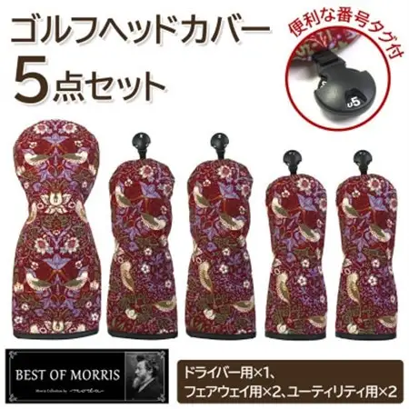 ゴルフヘッドカバー5点セット いちご泥棒(赤)Fabric by ベストオブモリス_雑貨・日用品 ゴルフ用品 スポーツ・アウトドア用品 _【1545953】