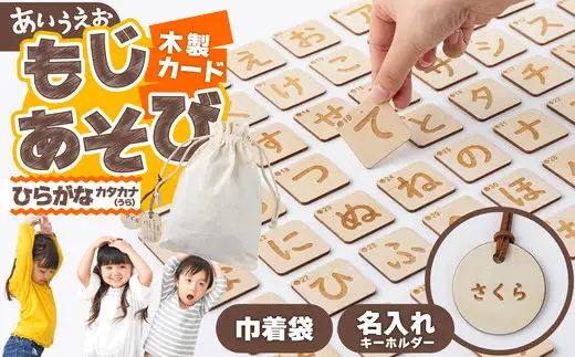 木製カード もじあそび（ひらがな）　280P7801【 サンテックス】