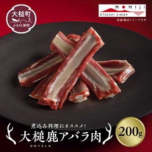 【ジビエ】大槌産 鹿肉（スペアリブ 200g）
