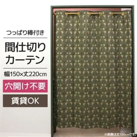 つっぱり棒付間仕切りカーテンSET 150×220 ピンパネル Fabric by ベストオブモリス_雑貨・日用品  家具・インテリア _【1543888】