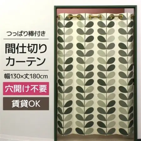 北欧風 つっぱり棒付間仕切りカーテンSET 幅130×丈180cm ボタニカル柄(OK)_雑貨・日用品  家具・インテリア _【1543892】