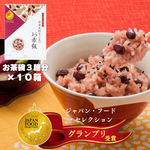 お赤飯【出雲のおもてなし丹波大納言小豆のお赤飯】炊飯器で簡単・時短/常温/お茶碗3膳分10箱